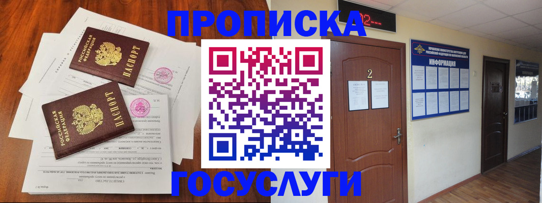 прописка законно в Жуковском