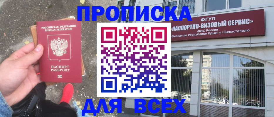 временная прописка в Жуковском