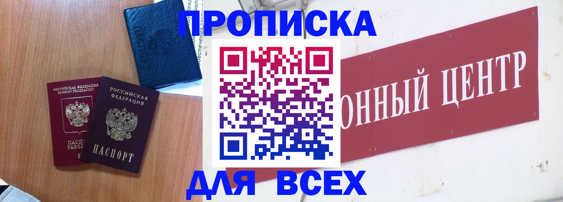 прописка ребенка в Жуковском