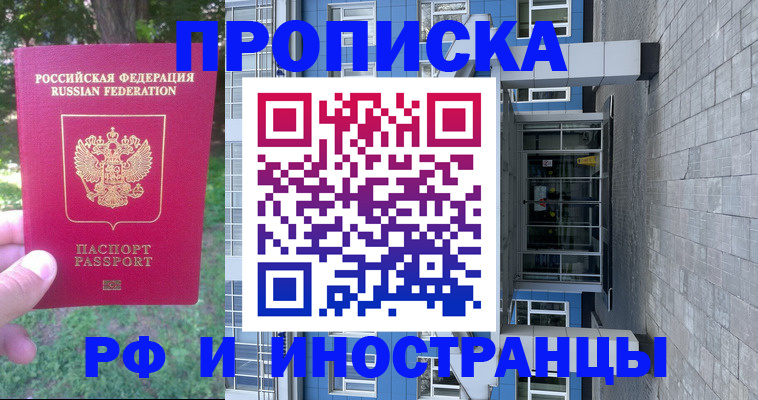 где прописаться в Жуковском