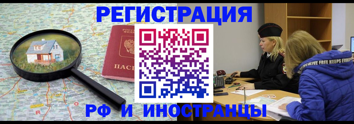 прописка в Жуковском